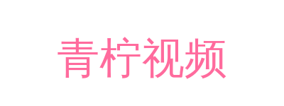青柠视频品牌Logo