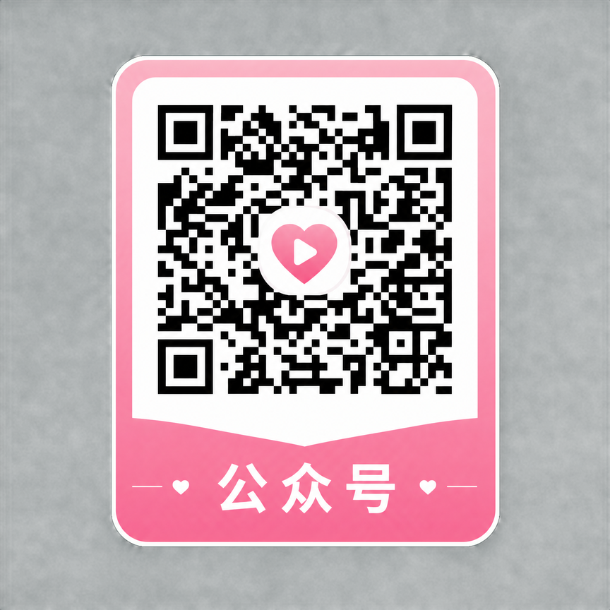 青柠视频公众号